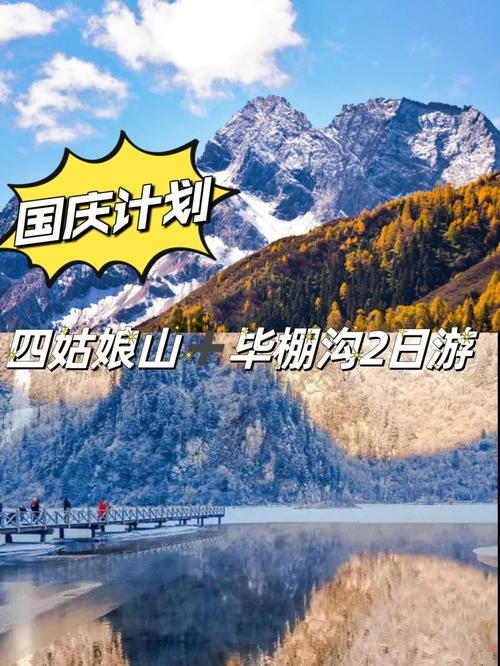 四川毕棚沟天气预报(四川毕棚沟天气预报7天)-第3张图片-文史 四川毕棚沟天气预报(四川毕棚沟天气预报7天)-第3张图片-文史