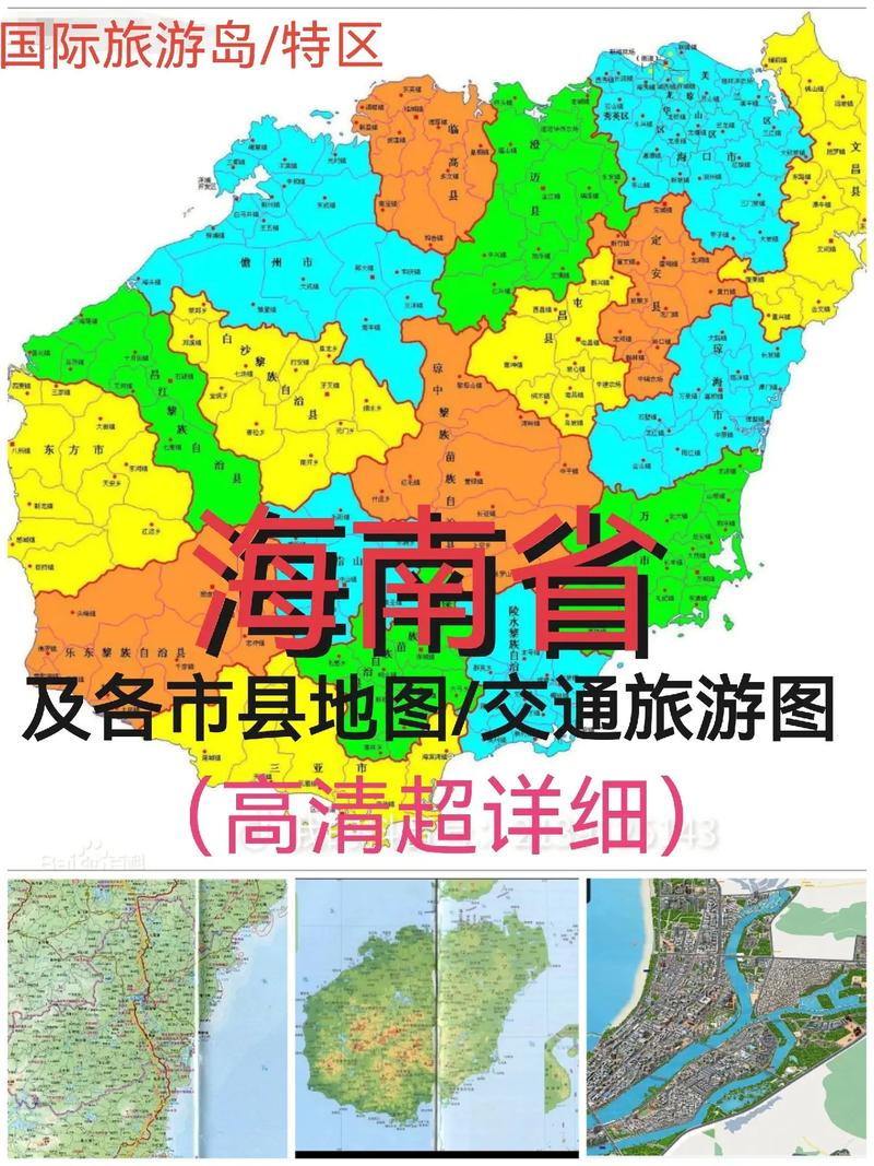 海南省地图高清版大图（海南省地图高清版大图交通图）-第4张图片-文史
