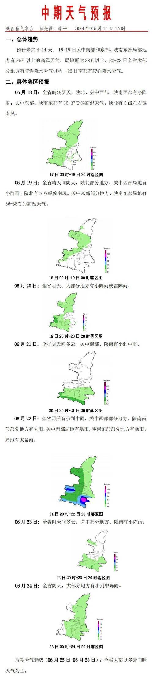 天气预报下雨时间,天气预报下雨时间段-第3张图片-文史 天气预报下雨时间,天气预报下雨时间段-第3张图片-文史