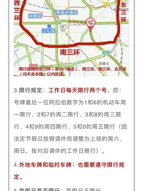 郑州限号限行的区域图(郑州限号区域图最新2020)-第3张图片-文史 郑州限号限行的区域图(郑州限号区域图最新2020)-第3张图片-文史