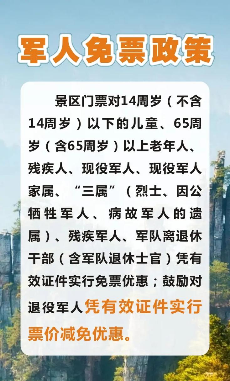 张家界门票优惠政策(张家界门票优惠政策2023)-第1张图片-文史 张家界门票优惠政策(张家界门票优惠政策2023)-第1张图片-文史