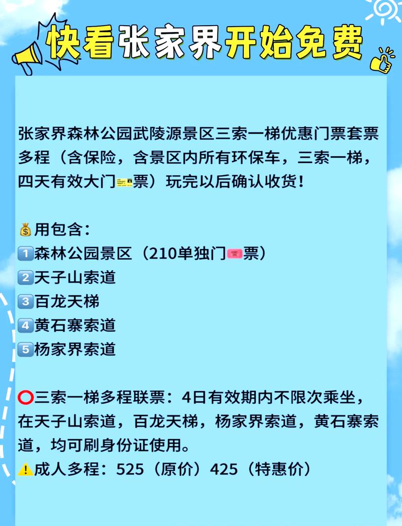 张家界门票优惠政策(张家界门票优惠政策2023)-第3张图片-文史 张家界门票优惠政策(张家界门票优惠政策2023)-第3张图片-文史