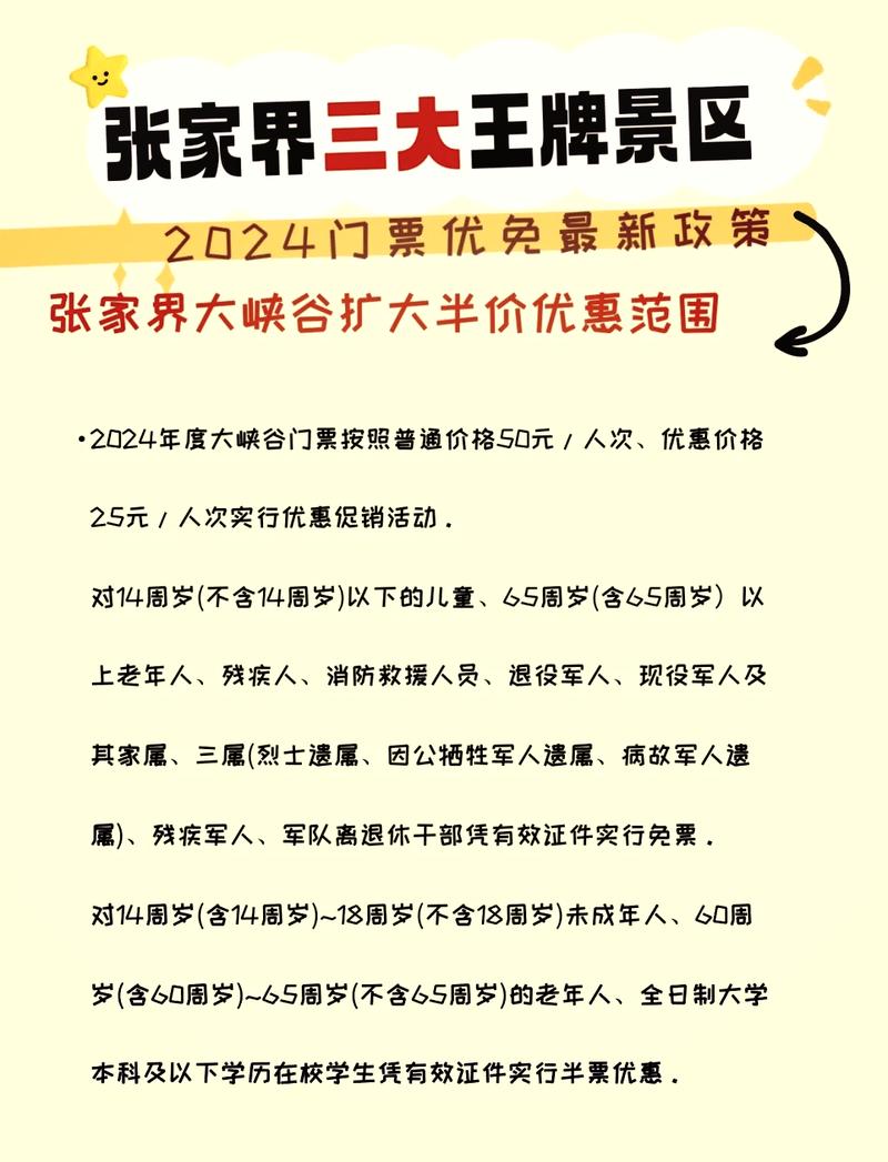 张家界门票优惠政策(张家界门票优惠政策2023)-第4张图片-文史 张家界门票优惠政策(张家界门票优惠政策2023)-第4张图片-文史