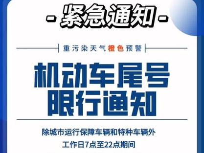 明天绵阳限行么限号吗(明天绵阳车限号限尾号是多少)-第4张图片-文史 明天绵阳限行么限号吗(明天绵阳车限号限尾号是多少)-第4张图片-文史