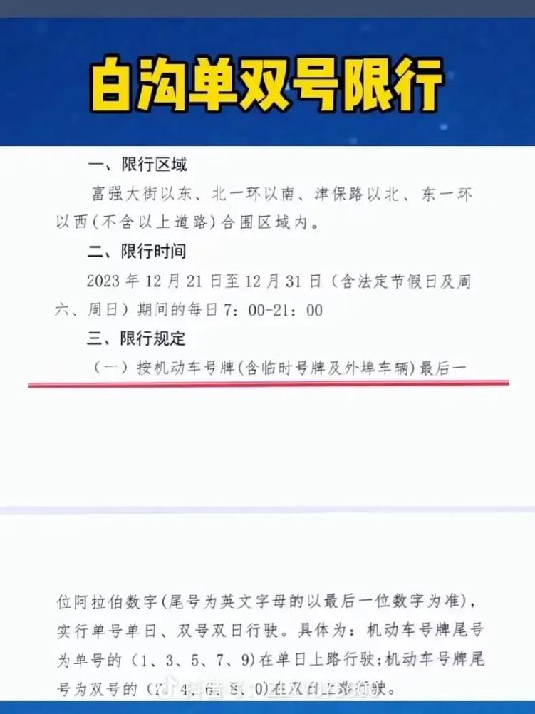 白沟桥头限号吗今天限几号,白沟最新限号通知