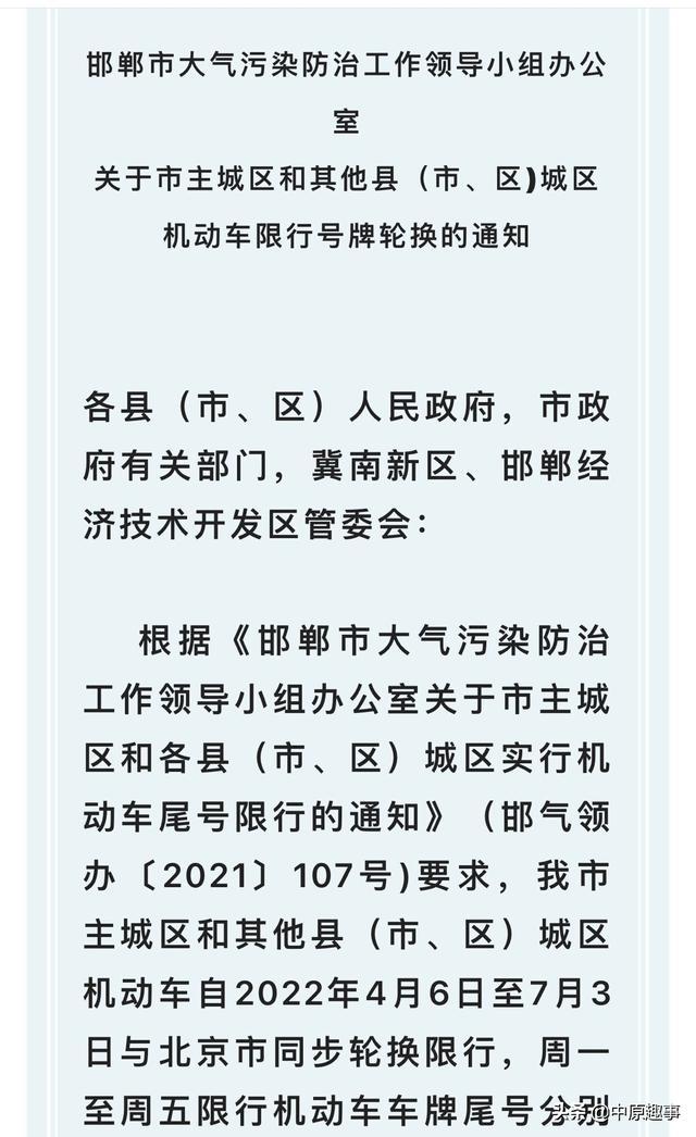 邯郸站限号吗现在限行吗,邯郸站限号吗现在限行吗最新-第4张图片-文史 邯郸站限号吗现在限行吗,邯郸站限号吗现在限行吗最新-第4张图片-文史