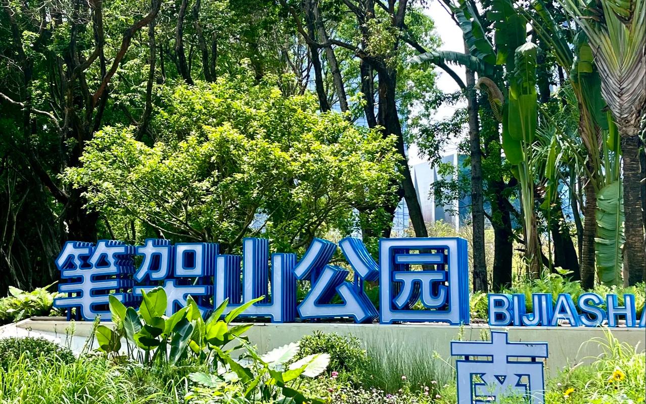 深圳笔架山公园,深圳笔架山公园有什么好玩的-第2张图片-文史 深圳笔架山公园,深圳笔架山公园有什么好玩的-第2张图片-文史
