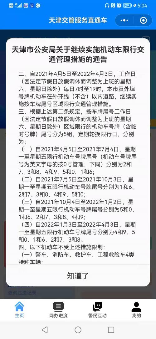 限号提示牌保定限行吗今天(限号提示牌保定限行吗今天限什么)-第4张图片-文史 限号提示牌保定限行吗今天(限号提示牌保定限行吗今天限什么)-第4张图片-文史