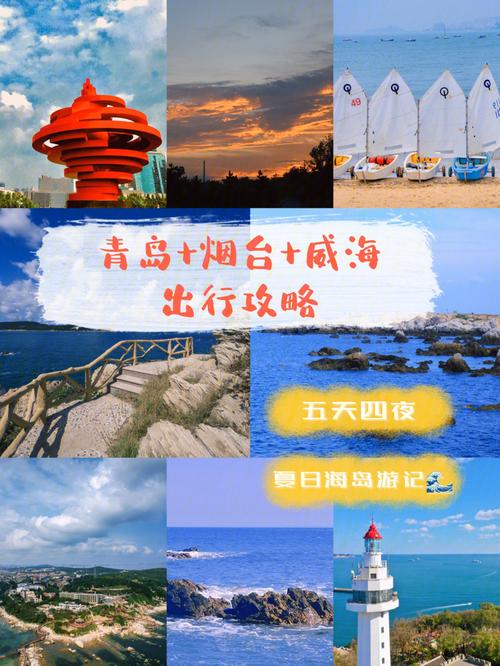 威海和青岛哪个值得去,威海跟青岛哪个好玩-第3张图片-文史