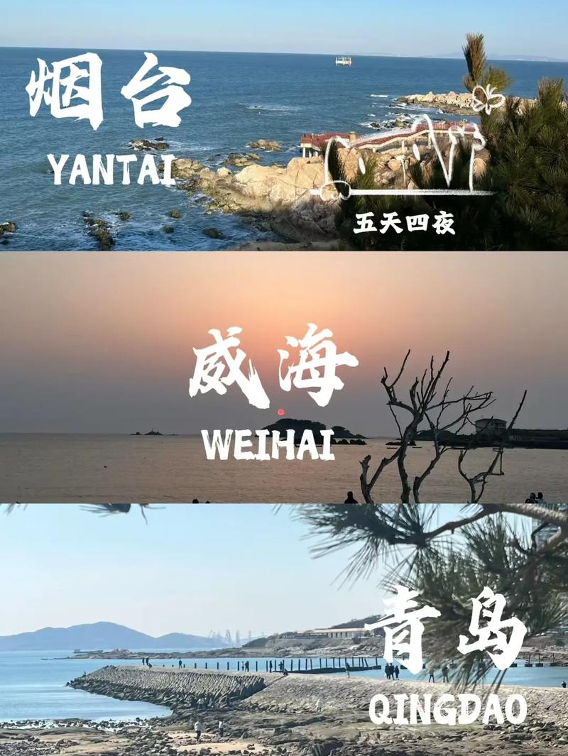 威海和青岛哪个值得去,威海跟青岛哪个好玩-第5张图片-文史