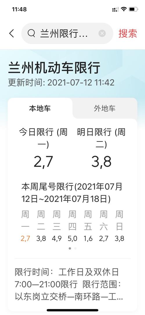 兰州新区限号嘛现在限行吗,兰州新区限号嘛现在限行吗-第5张图片-文史 兰州新区限号嘛现在限行吗,兰州新区限号嘛现在限行吗-第5张图片-文史