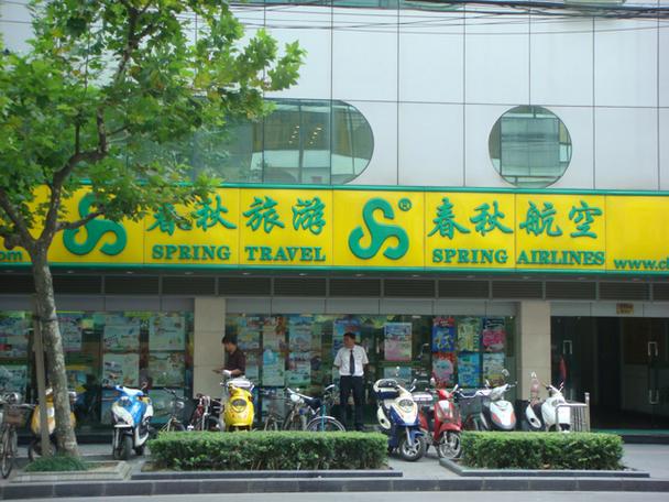 上海春秋旅行社门店(上海春秋旅行社上海门店的所有的电话)-第2张图片-文史 上海春秋旅行社门店(上海春秋旅行社上海门店的所有的电话)-第2张图片-文史