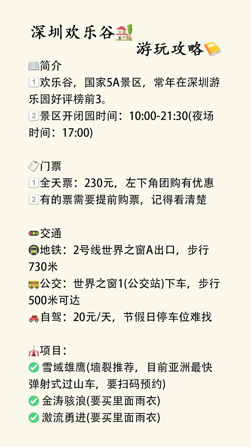 欢乐谷售票处电话(欢乐谷热线电话)-第2张图片-文史 欢乐谷售票处电话(欢乐谷热线电话)-第2张图片-文史