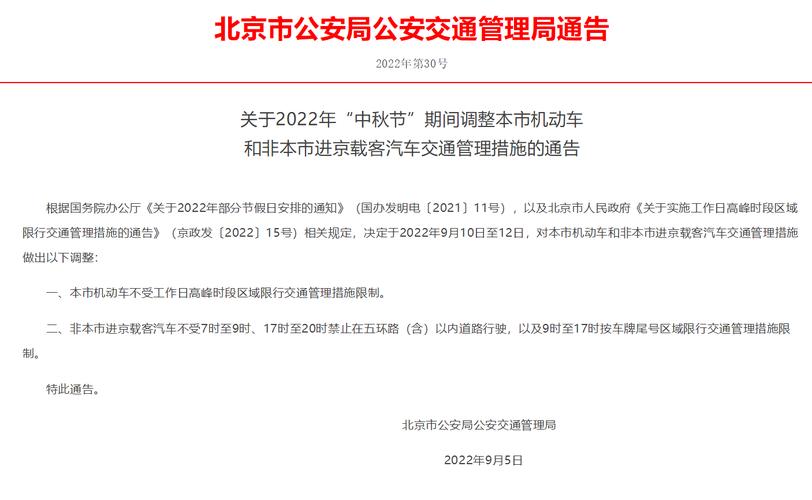 中秋节限号限行吗今天(中秋节限号吗2021)-第5张图片-文史 中秋节限号限行吗今天(中秋节限号吗2021)-第5张图片-文史