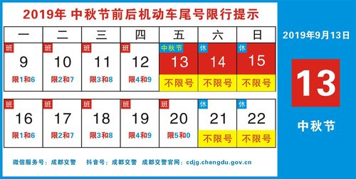中秋节限号限行吗今天(中秋节限号吗2021)-第7张图片-文史 中秋节限号限行吗今天(中秋节限号吗2021)-第7张图片-文史
