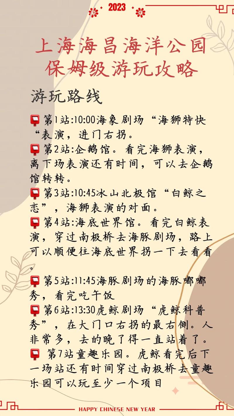 上海海昌海洋世界攻略(上海海昌海洋世界好玩吗)-第4张图片-文史 上海海昌海洋世界攻略(上海海昌海洋世界好玩吗)-第4张图片-文史