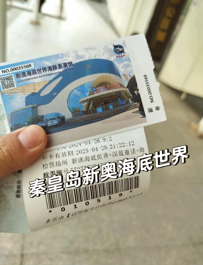 秦皇岛新澳海底世界门票(秦皇岛新澳海底世界门票多少钱)-第2张图片-文史 秦皇岛新澳海底世界门票(秦皇岛新澳海底世界门票多少钱)-第2张图片-文史