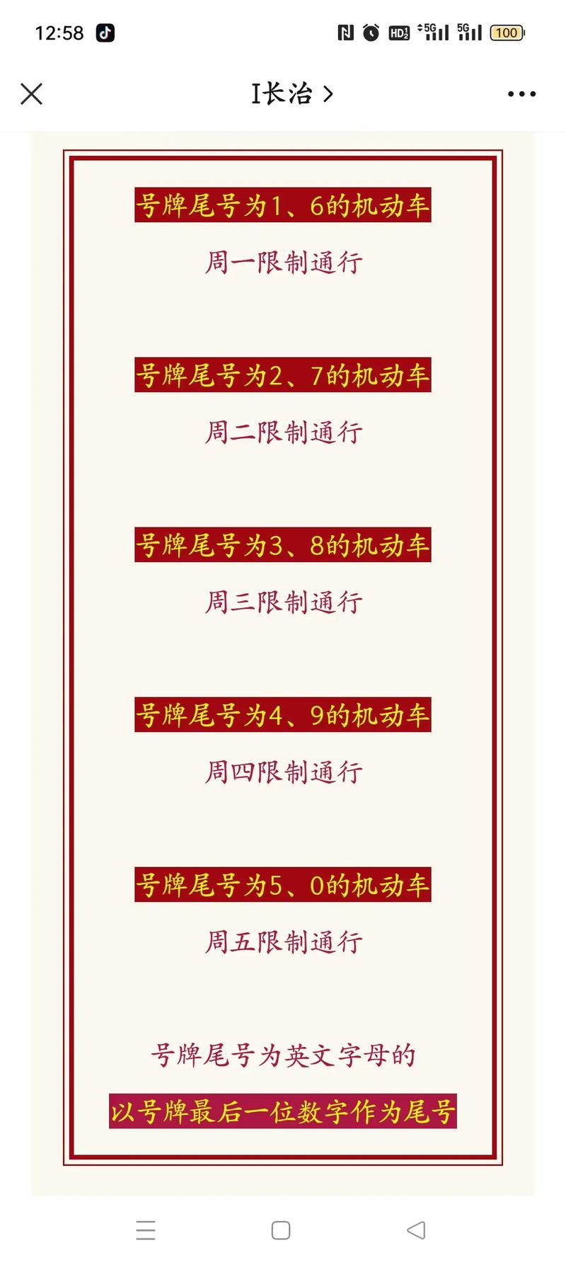 限号限行的标示牌,限行标志牌如何安置-第3张图片-文史 限号限行的标示牌,限行标志牌如何安置-第3张图片-文史