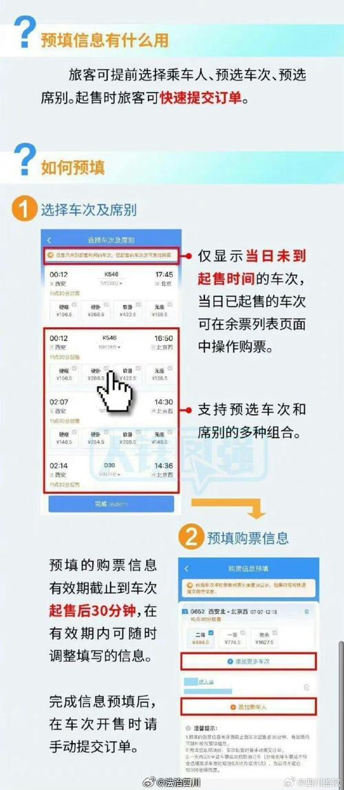 12306买票软件(12306买火车票软件下载)-第1张图片-文史 12306买票软件(12306买火车票软件下载)-第1张图片-文史