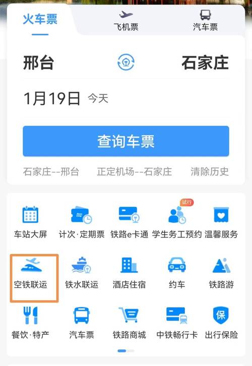 12306买票软件(12306买火车票软件下载)-第2张图片-文史 12306买票软件(12306买火车票软件下载)-第2张图片-文史