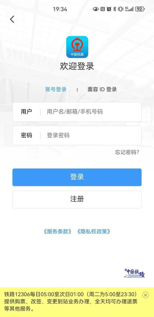 12306买票软件(12306买火车票软件下载)-第4张图片-文史 12306买票软件(12306买火车票软件下载)-第4张图片-文史