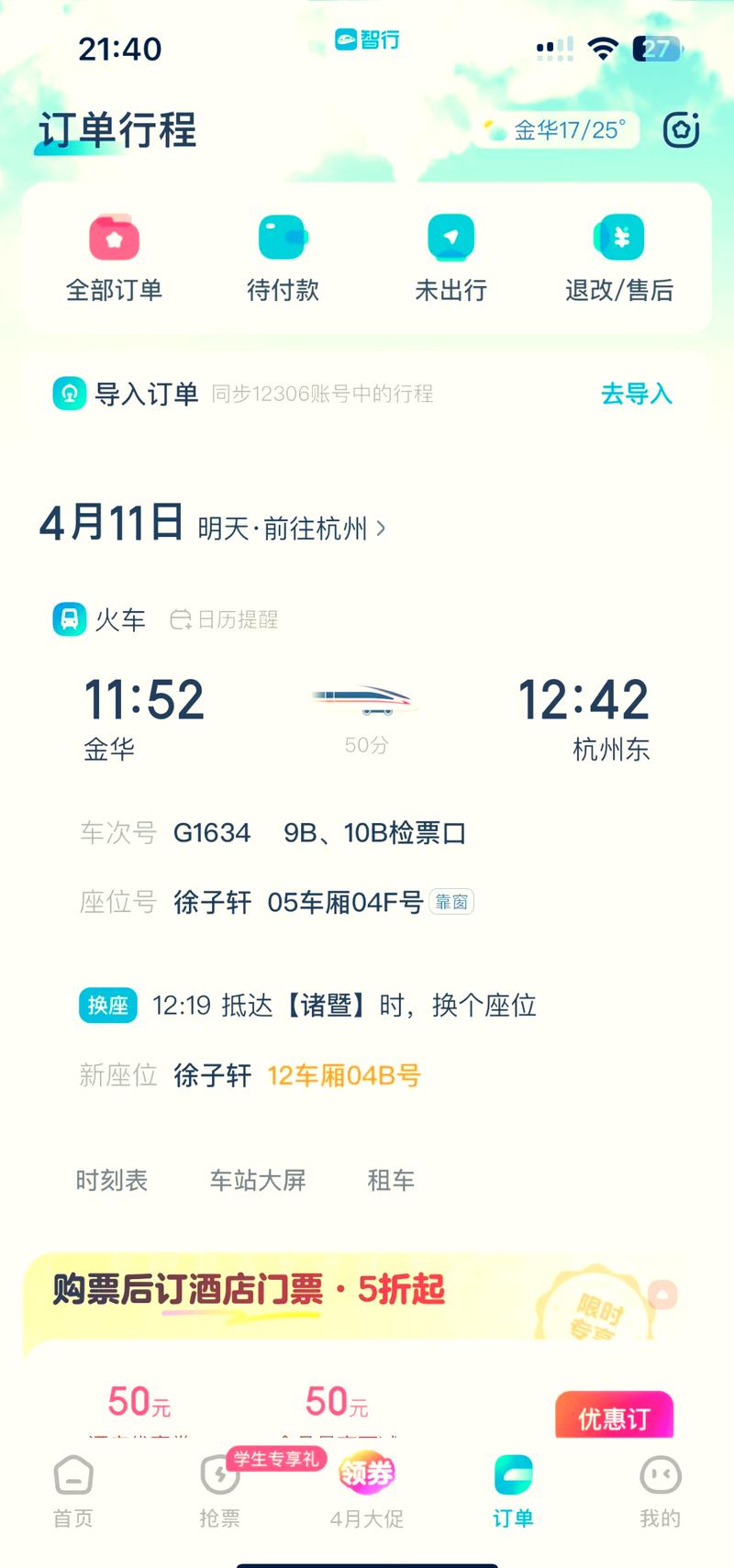12306买票软件(12306买火车票软件下载)-第5张图片-文史 12306买票软件(12306买火车票软件下载)-第5张图片-文史
