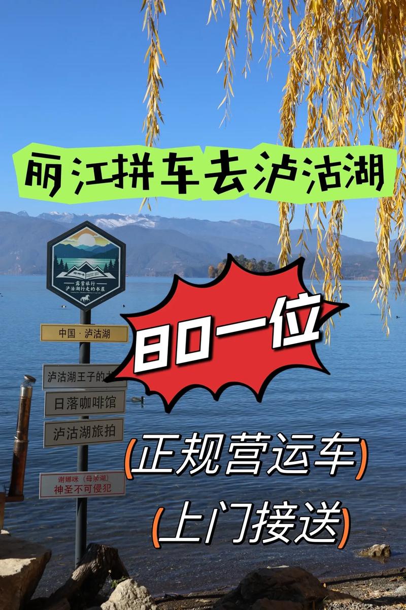 丽江怎么去泸沽湖景区(在丽江怎么去泸沽湖方便)-第2张图片-文史 丽江怎么去泸沽湖景区(在丽江怎么去泸沽湖方便)-第2张图片-文史