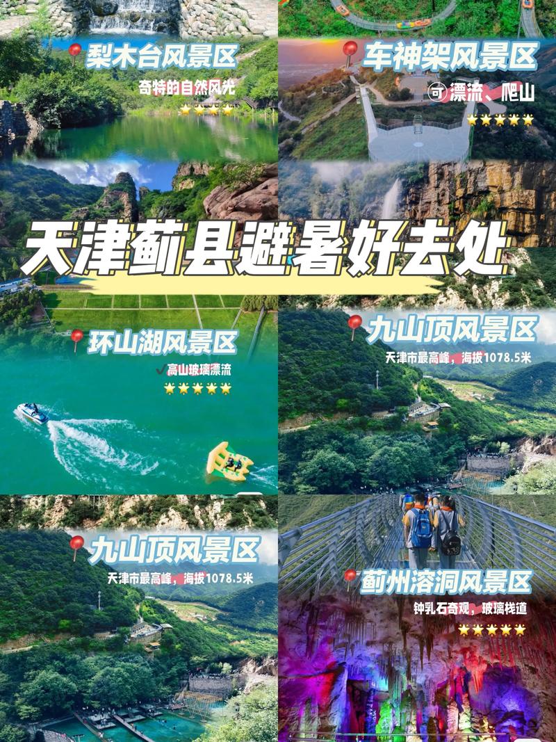 天津附近旅游景点推荐（天津旅游必去前十景点推荐）-第5张图片-文史