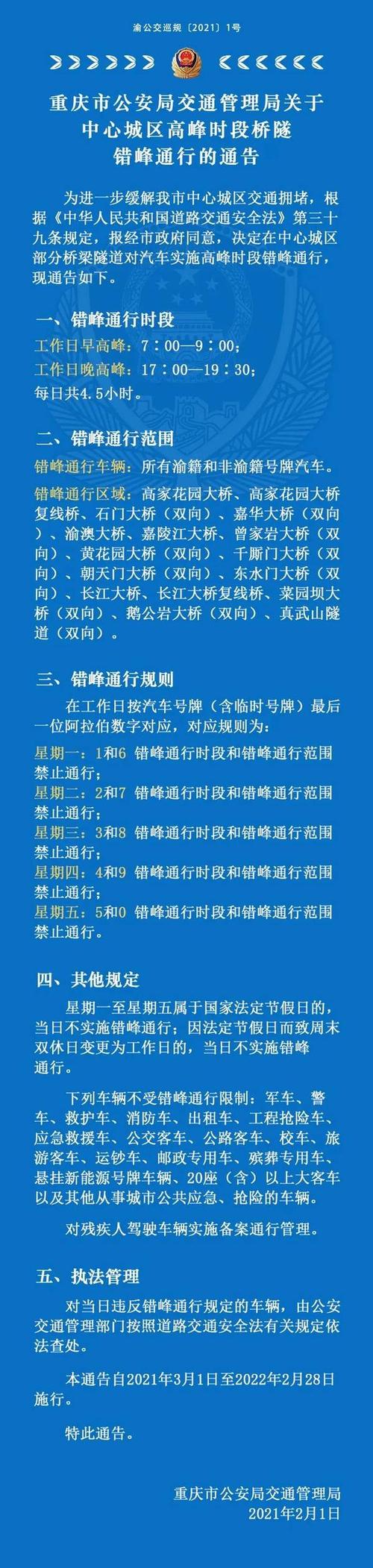 重庆城里是否限号限行(重庆城里是否限号限行区域)-第3张图片-文史 重庆城里是否限号限行(重庆城里是否限号限行区域)-第3张图片-文史