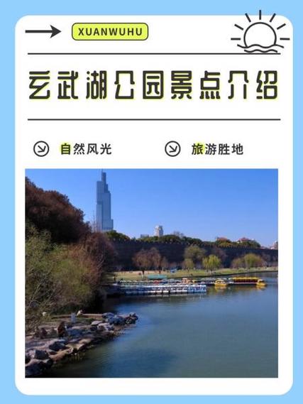 南京玄武湖游玩攻略,南京玄武湖游玩攻略图片-第2张图片-文史