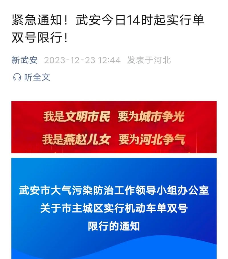 河北武安县限号限什么（武安限号都是那个位置）-第7张图片-文史