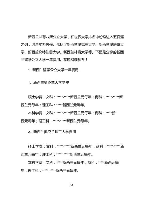 新西兰留学一年费用(新西兰留学一年费用学费及生活费)-第7张图片-文史 新西兰留学一年费用(新西兰留学一年费用学费及生活费)-第7张图片-文史