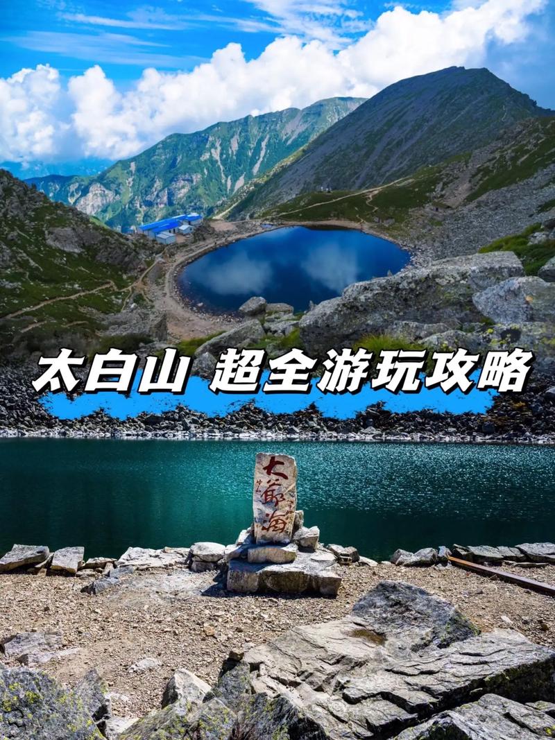 太白山旅游攻略一日游门票,太白山景点门票