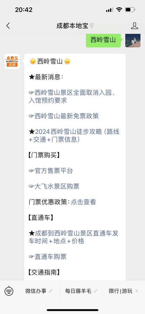 西岭雪山自驾游2日攻略(西岭雪山自驾游旅游攻略)-第3张图片-文史 西岭雪山自驾游2日攻略(西岭雪山自驾游旅游攻略)-第3张图片-文史