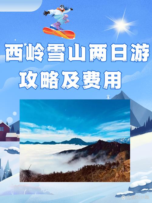 西岭雪山自驾游2日攻略(西岭雪山自驾游旅游攻略)-第6张图片-文史 西岭雪山自驾游2日攻略(西岭雪山自驾游旅游攻略)-第6张图片-文史