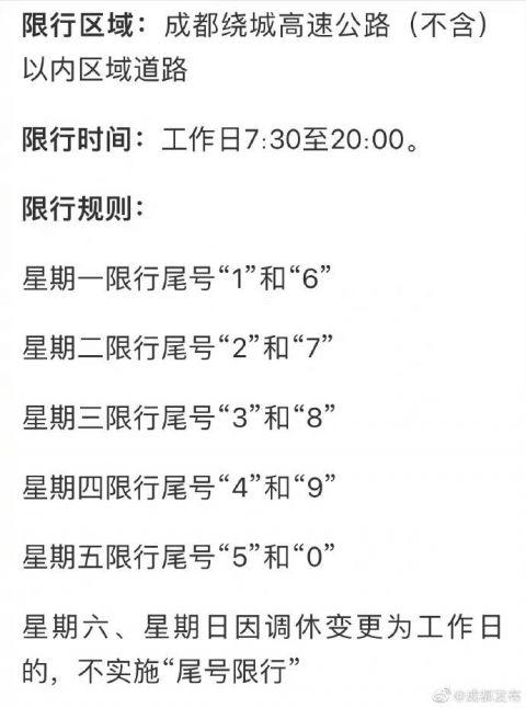成都限行吗今日限号是多少,成都限行吗今日限号是多少啊