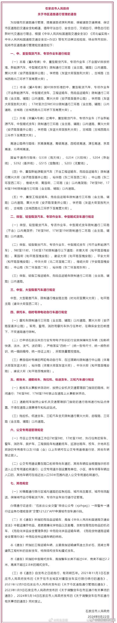 石家庄限行限号新规(石家庄限行限什么号)-第6张图片-文史 石家庄限行限号新规(石家庄限行限什么号)-第6张图片-文史