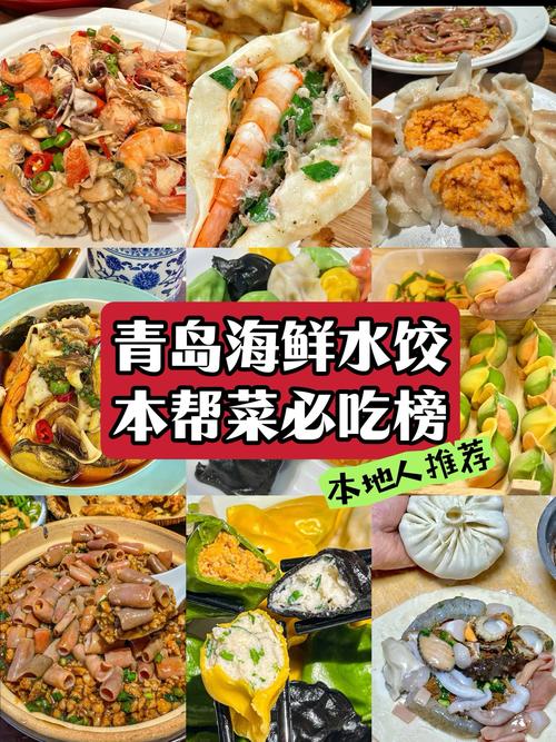 青岛美食排名榜前十名,青岛美食街排名榜前十名-第4张图片-文史 青岛美食排名榜前十名,青岛美食街排名榜前十名-第4张图片-文史