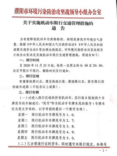下周濮阳还限行吗今天限号,濮阳限行明天-第6张图片-文史 下周濮阳还限行吗今天限号,濮阳限行明天-第6张图片-文史