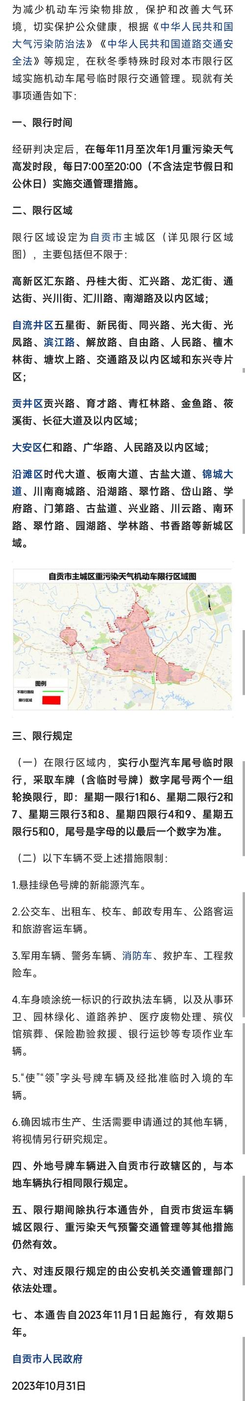 自贡限号限行星期二（自贡星期二限号多少）-第5张图片-文史
