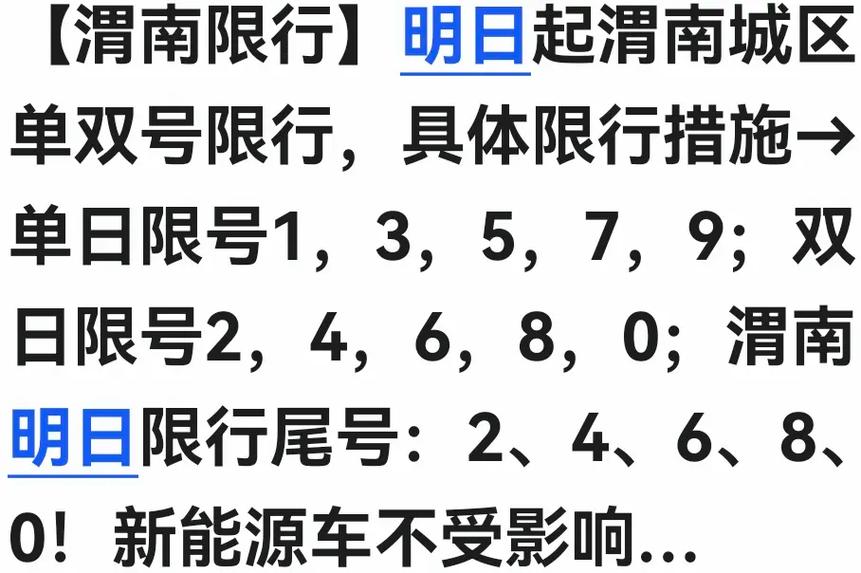 渭南限号限天然气吗,渭南限号吗2020-第2张图片-文史 渭南限号限天然气吗,渭南限号吗2020-第2张图片-文史