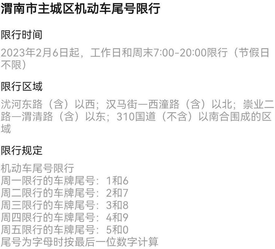 渭南限号限天然气吗,渭南限号吗2020-第8张图片-文史 渭南限号限天然气吗,渭南限号吗2020-第8张图片-文史