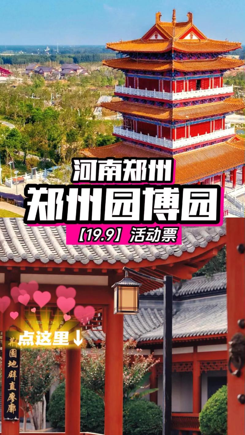 郑州园博园门票预约官方网站,郑州园博园门票预约官方网站电话-第3张图片-文史 郑州园博园门票预约官方网站,郑州园博园门票预约官方网站电话-第3张图片-文史