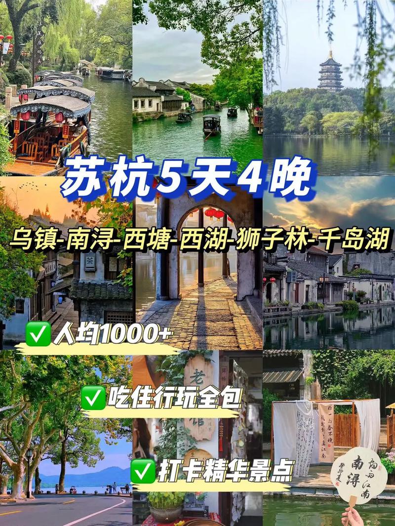 苏杭四日游攻略(苏杭四日游攻略图)-第2张图片-文史 苏杭四日游攻略(苏杭四日游攻略图)-第2张图片-文史