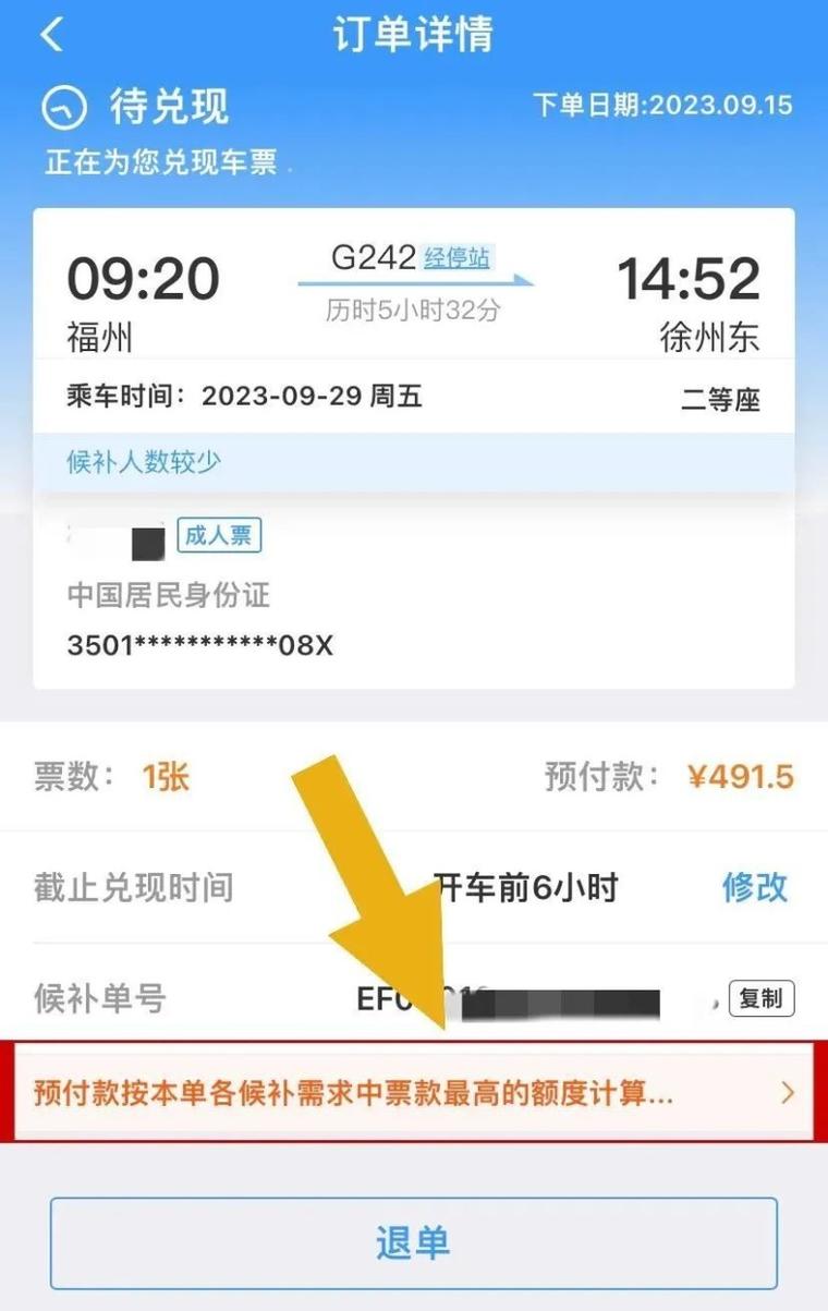 12360火车票官方网站订票(12360火车票官方网站订票几点开始购票)-第2张图片-文史 12360火车票官方网站订票(12360火车票官方网站订票几点开始购票)-第2张图片-文史