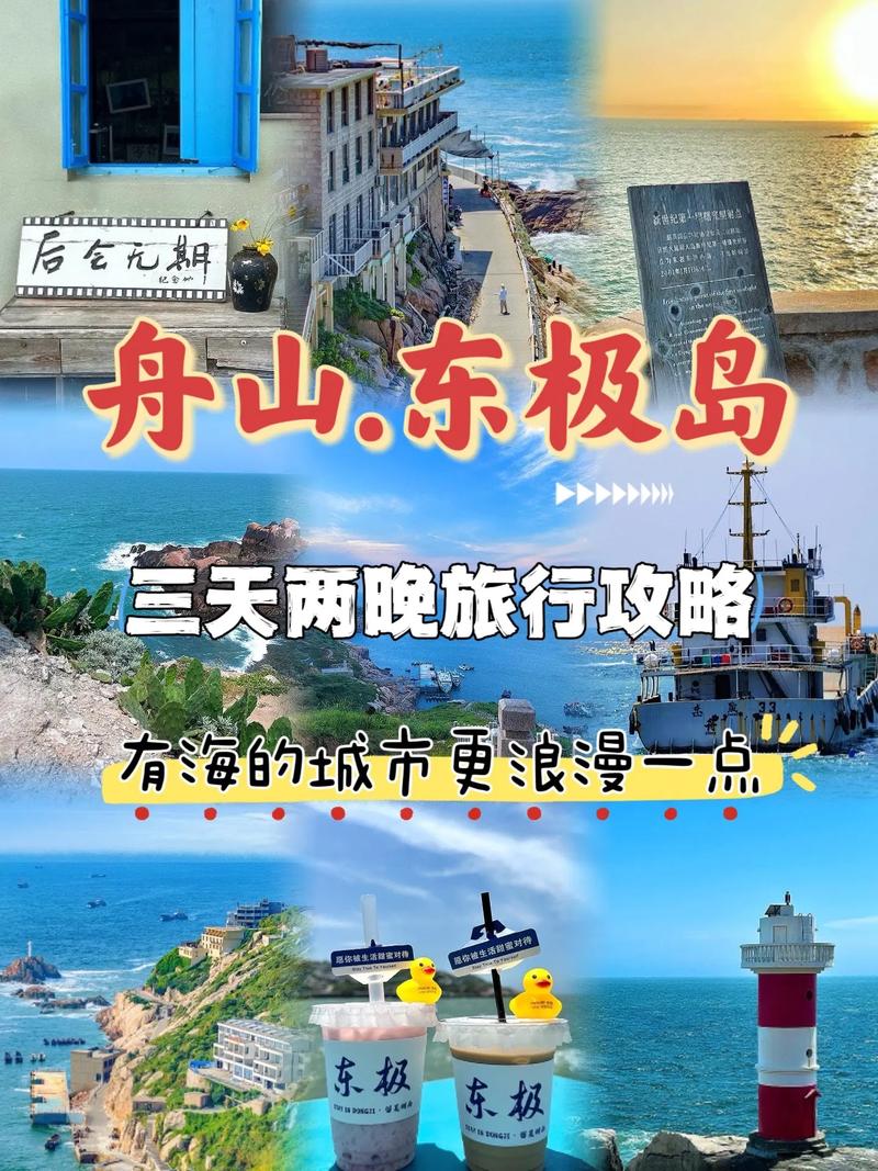 东极岛旅游攻略三天,东极岛旅游路线攻略-第4张图片-文史 东极岛旅游攻略三天,东极岛旅游路线攻略-第4张图片-文史