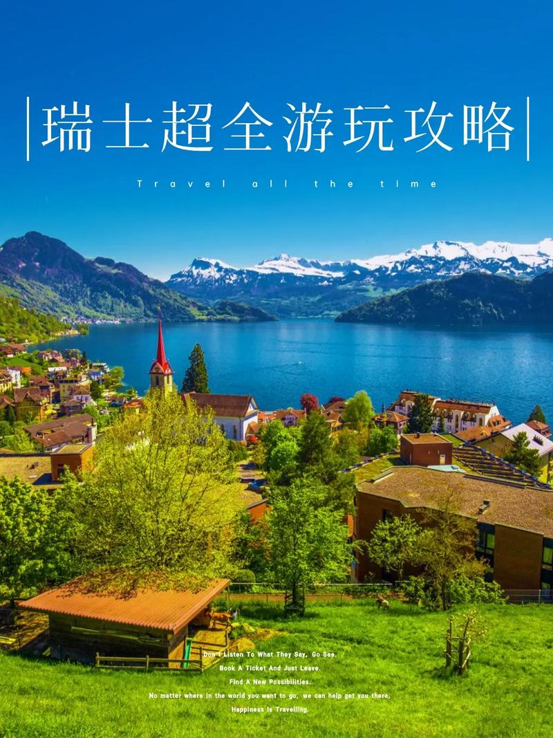 瑞士旅游最佳季节（瑞士旅游的最佳季节）