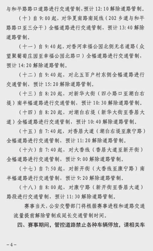 香河今天限号最新限行时间(香河今天限号多少?)-第6张图片-文史 香河今天限号最新限行时间(香河今天限号多少?)-第6张图片-文史