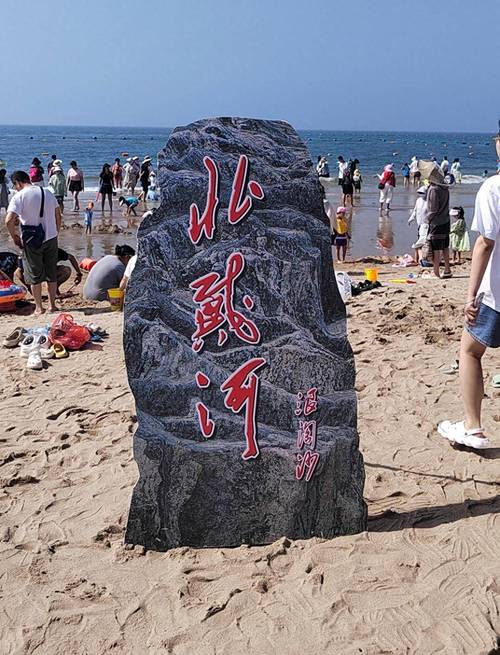 北戴河有什么好玩的地方,北戴河有什么好玩的地方能在南戴河开采石油没-第4张图片-文史