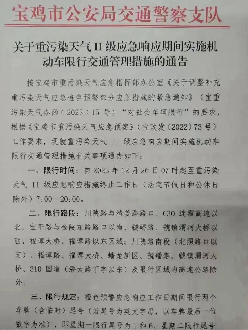 宝鸡限号外地车怎么限号,宝鸡外地车限号政策-第6张图片-文史 宝鸡限号外地车怎么限号,宝鸡外地车限号政策-第6张图片-文史